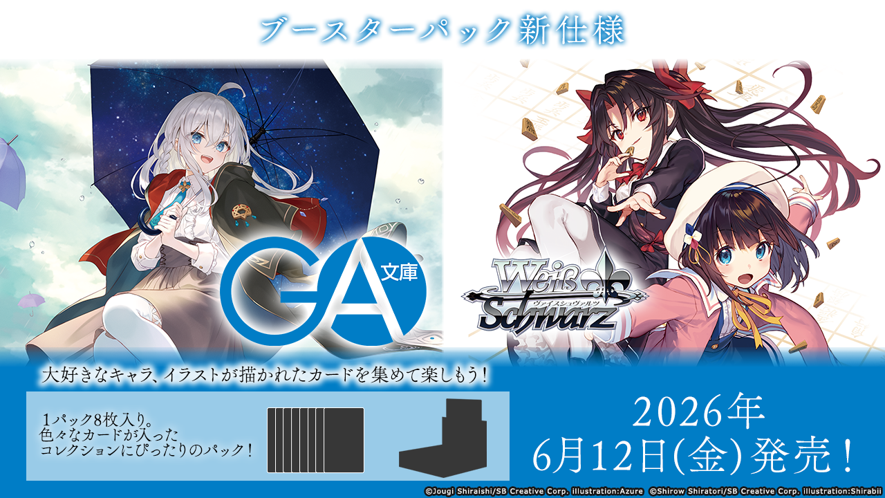 ヴァイスシュヴァルツ GA 20th Anniversary 3BOX PRE-ORDER Weiss Schwarz: GA Bunko - JAPANESE Edition Booster Box