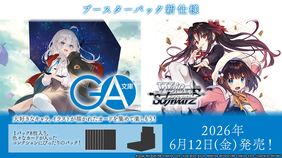 PRE-ORDER Weiss Schwarz: GA Bunko - JAPANESE Edition Booster Box PRE-ORDER Weiss Schwarz: GA Bunko - JAPANESE Edition Booster Box