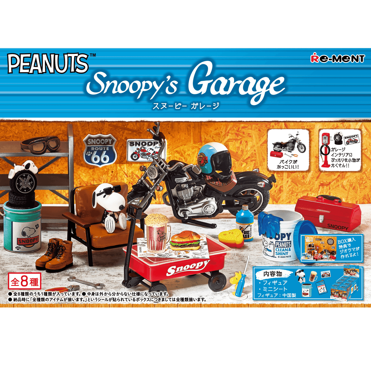 Amazon.co.jp: リーメント PEANUTS Snoopy's Garage BOX商品 全8