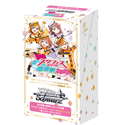 Weiss Schwarz: Love Live! School Idol Festival Series Thanksgiving Festival 2022 - JAPANESE Edition Premium Booster Box - Lumius Inc