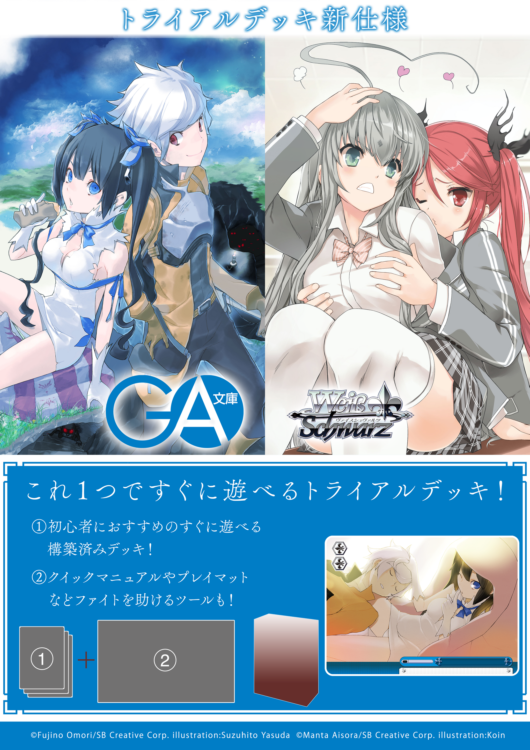 PRE-ORDER Weiss Schwarz: GA Bunko - JAPANESE Trial Deck+