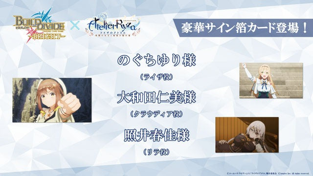 PRE-ORDER Build Divide - BRIGHT - Animation "Atelier Ryza -Ever Darkness & the Secret Hideout -" JAPANESE Tie Up Booster Box