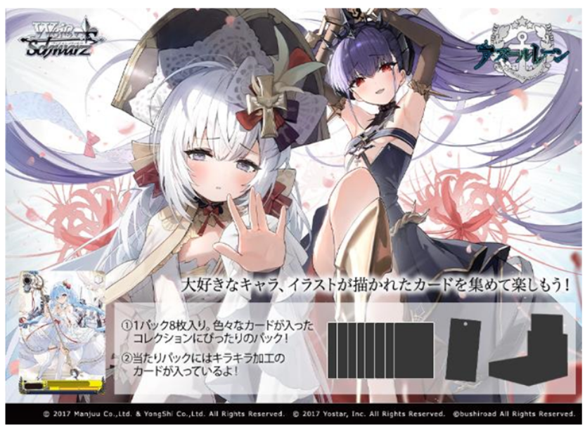 PRE-ORDER Weiss Schwarz: Azur Lane vol. 2 - JAPANESE Edition Booster Box