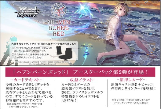 PRE-ORDER Weiss Schwarz: Heaven Burns Red vol. 2 - JAPANESE Edition Booster Box