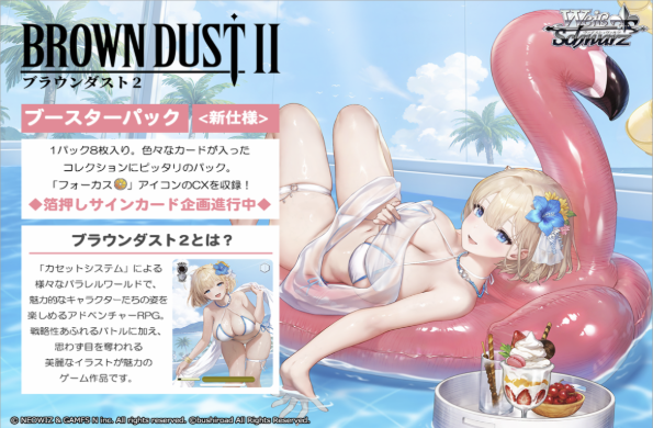 PRE-ORDER Weiss Schwarz: Brown Dust 2 - JAPANESE Edition Booster Box