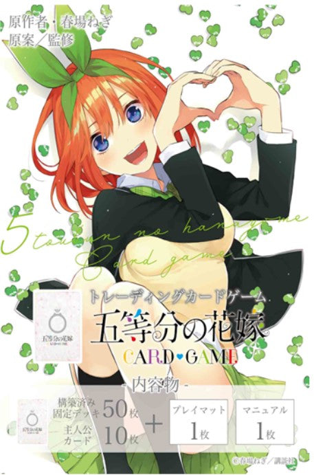 PRE-ORDER The Quintessential Quintuplets Starter Deck JAPANESE Edition Trial Deck