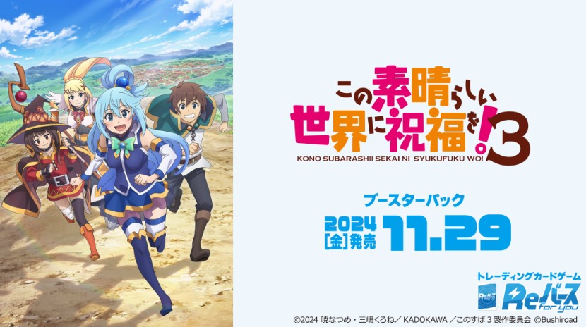 konosuba booster box PRE-ORDER Rebirth for you : Kono Subarashii Sekai ni Shukufuku wo! 3 ( – Lumius Inc