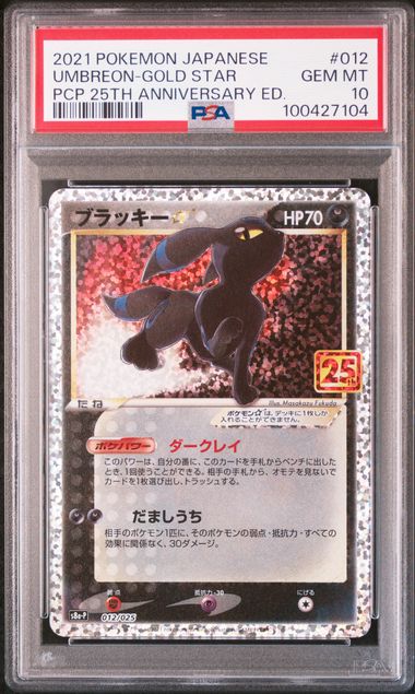 2021 POKEMON JAPANESE PROMO CARD PACK 25TH ANNIVERSARY EDITION #012 UMBREON-GOLD STAR PCP 25TH ANNIVERSARY ED.