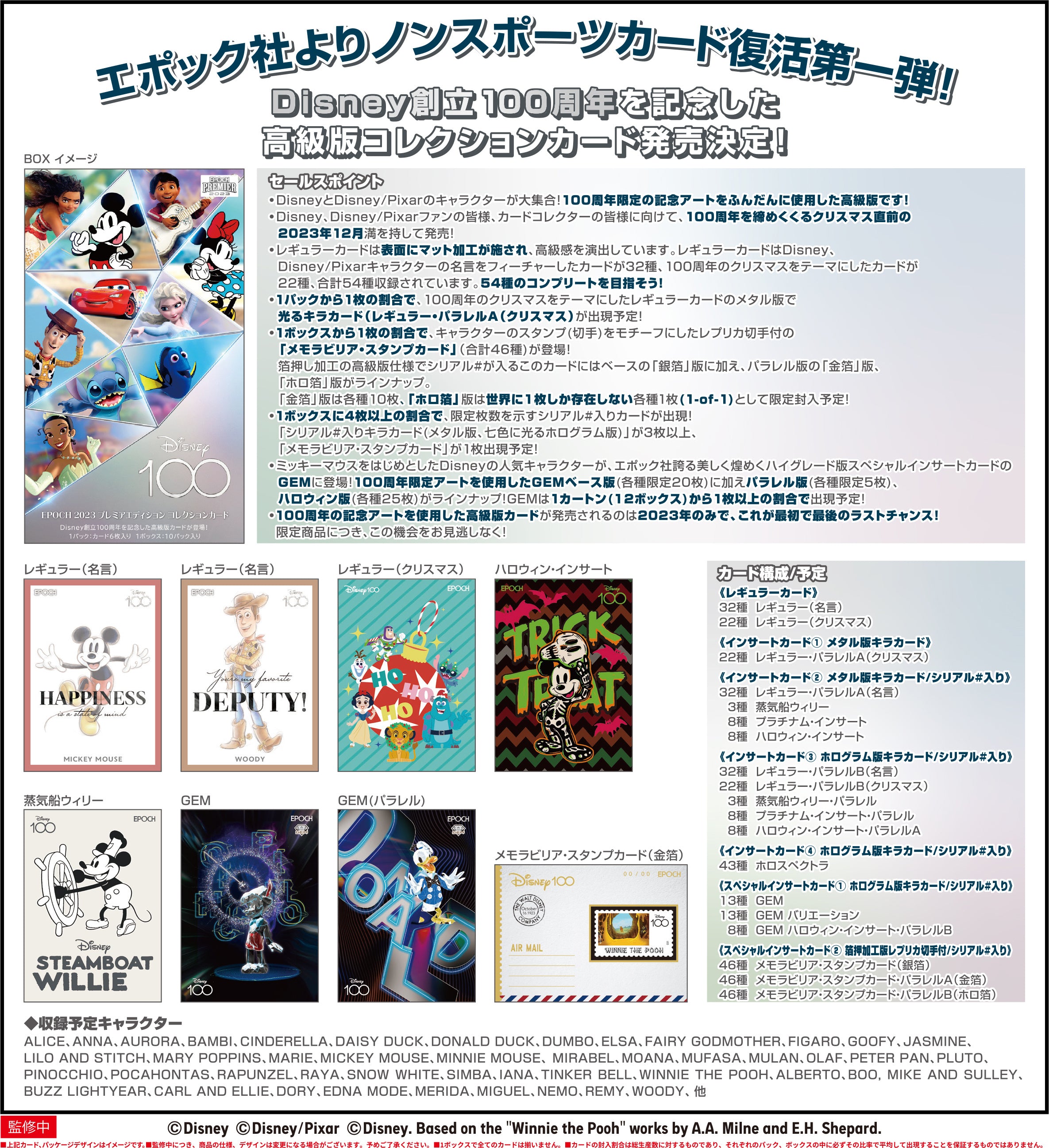 Epoch : Disney 100th Anniversary PREMIER EDITION Collection Card