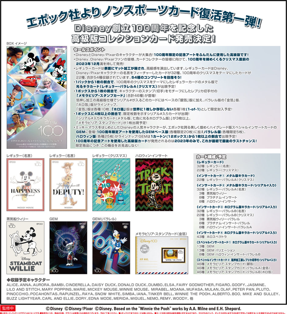 disney 100 booster box card list Epoch : Disney 100th Anniversary PREMIER EDITION Collection Card Boost – Lumius Inc