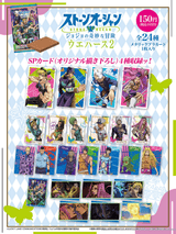 BANDAI JoJo's Bizarre Adventure Vol. 2 Wafer Card Packs - Lumius Inc
