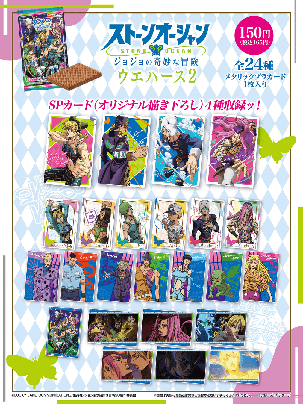 BANDAI JoJo's Bizarre Adventure Vol. 2 Wafer Card Packs - Lumius Inc