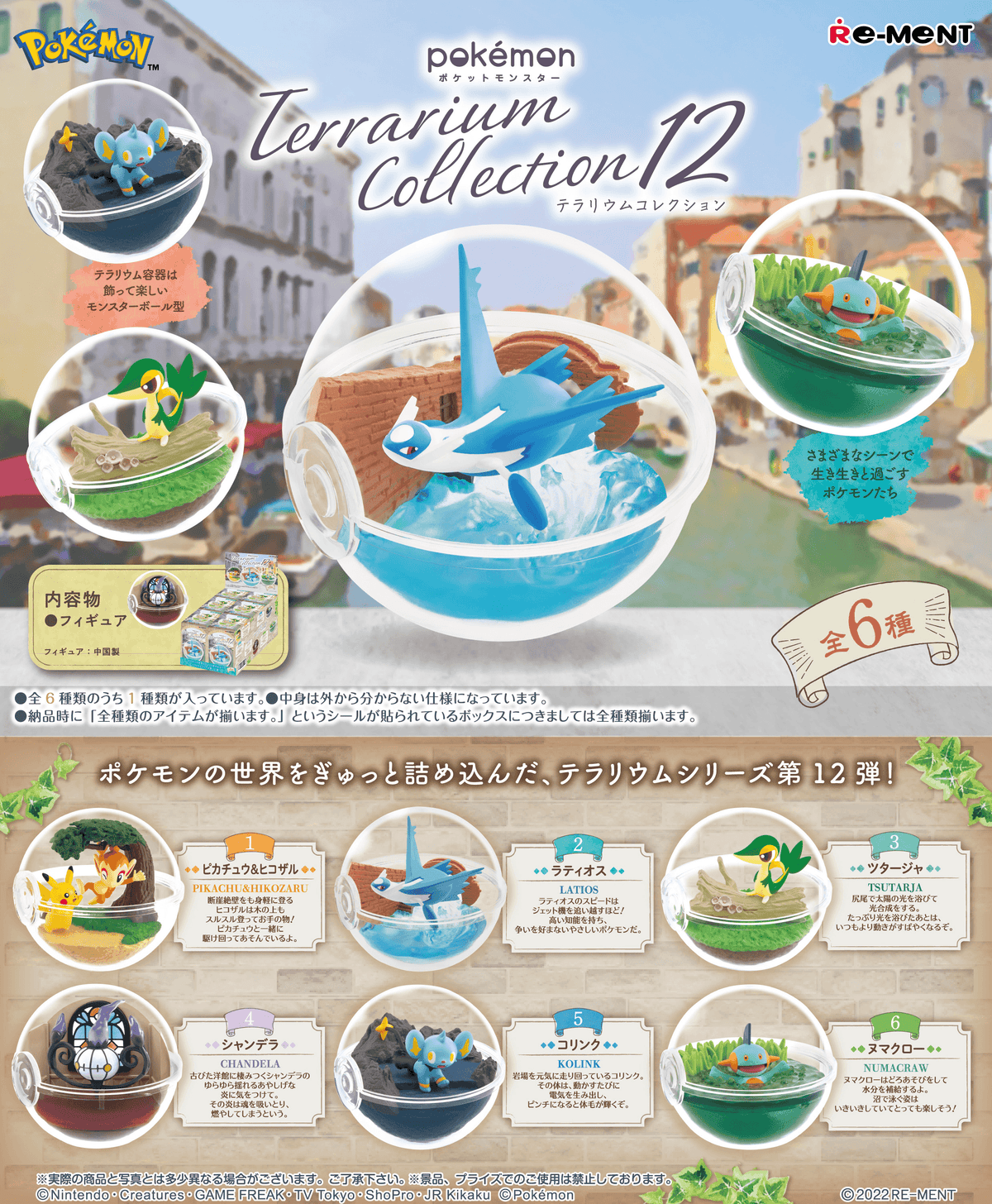POKEMON Terrarium Collection Vol. 12 - Lumius Inc