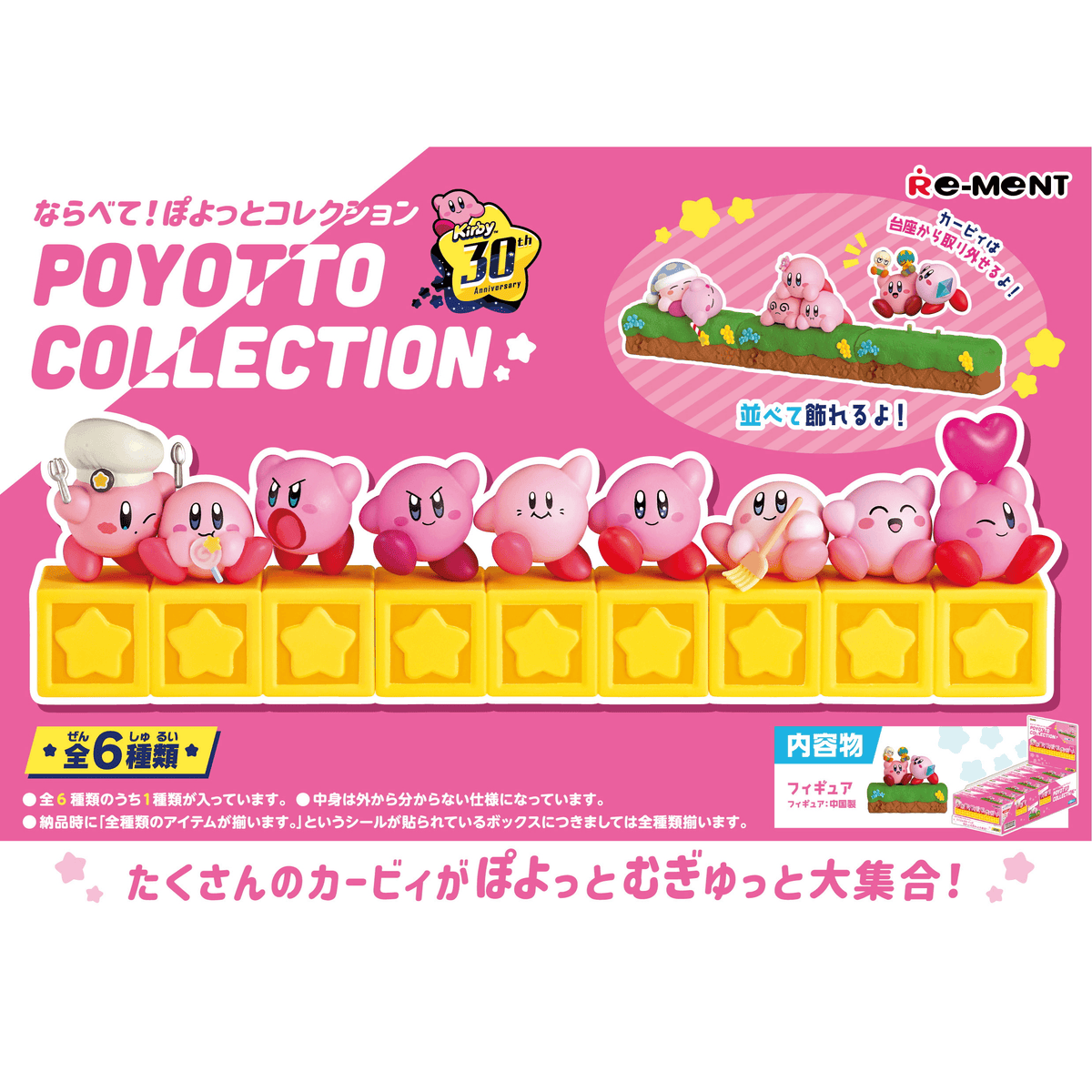 Kirby`s Dream Land 30th Anniversary Poyotto Collection - Lumius Inc