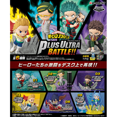 My Hero Academia DesQ Plus Ultra Battle!! - Lumius Inc