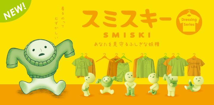 SMISKI Dressing series - Lumius Inc